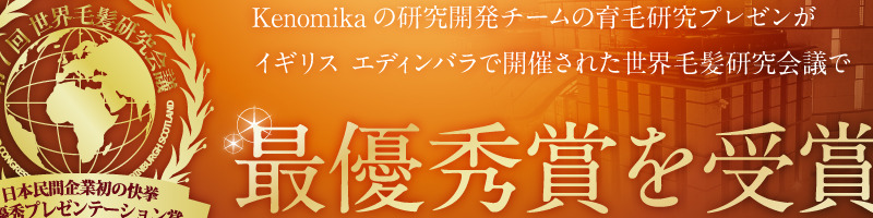 Kenomika（ケノミカ）情報サイト